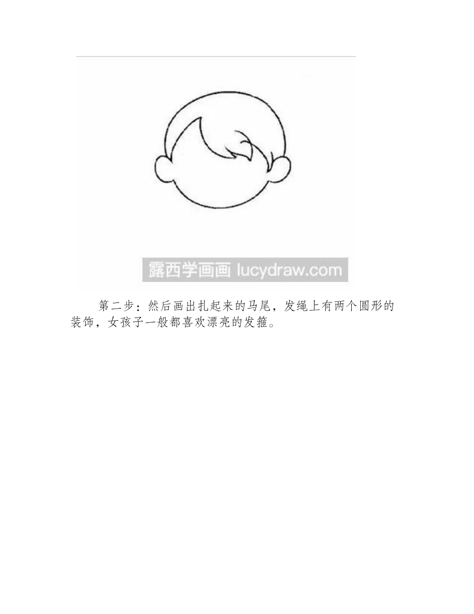 简笔画教程：扎马尾辫小女孩的画法简笔画教程1_第2页