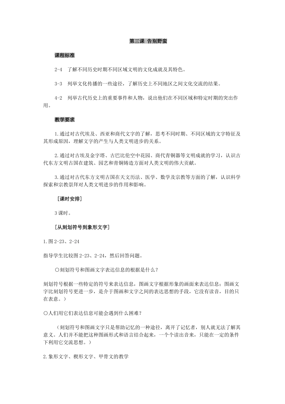 第三课 告别野蛮_第1页