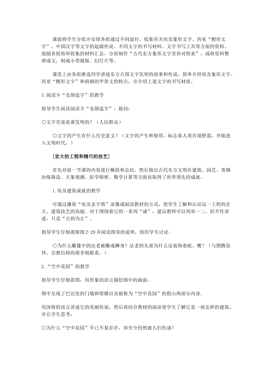 第三课 告别野蛮_第2页