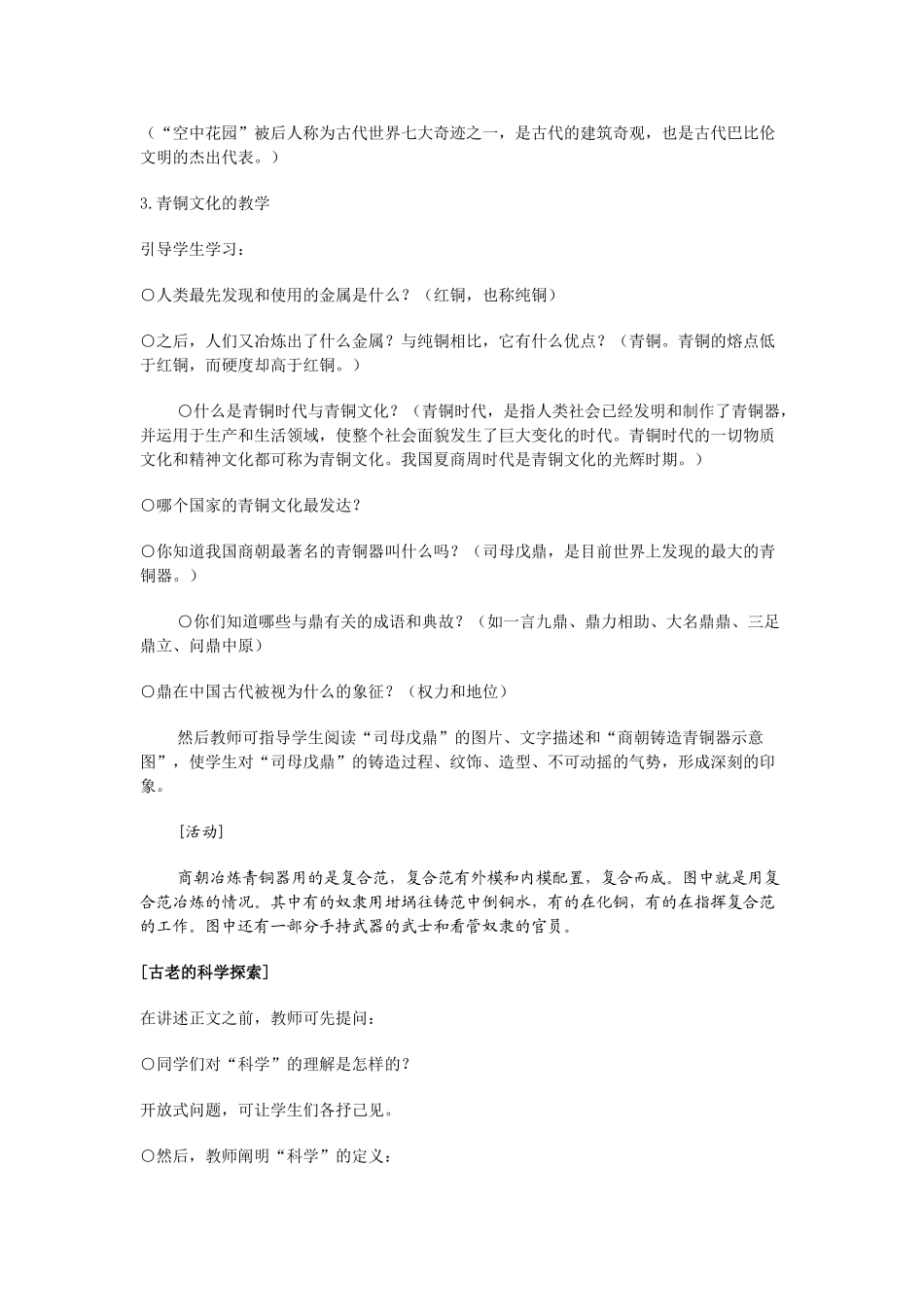 第三课 告别野蛮_第3页