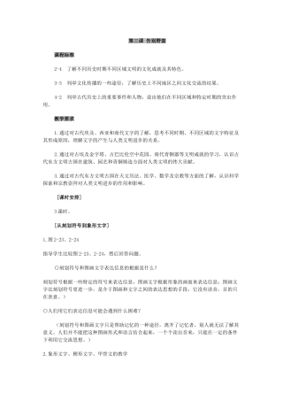 第三课 告别野蛮