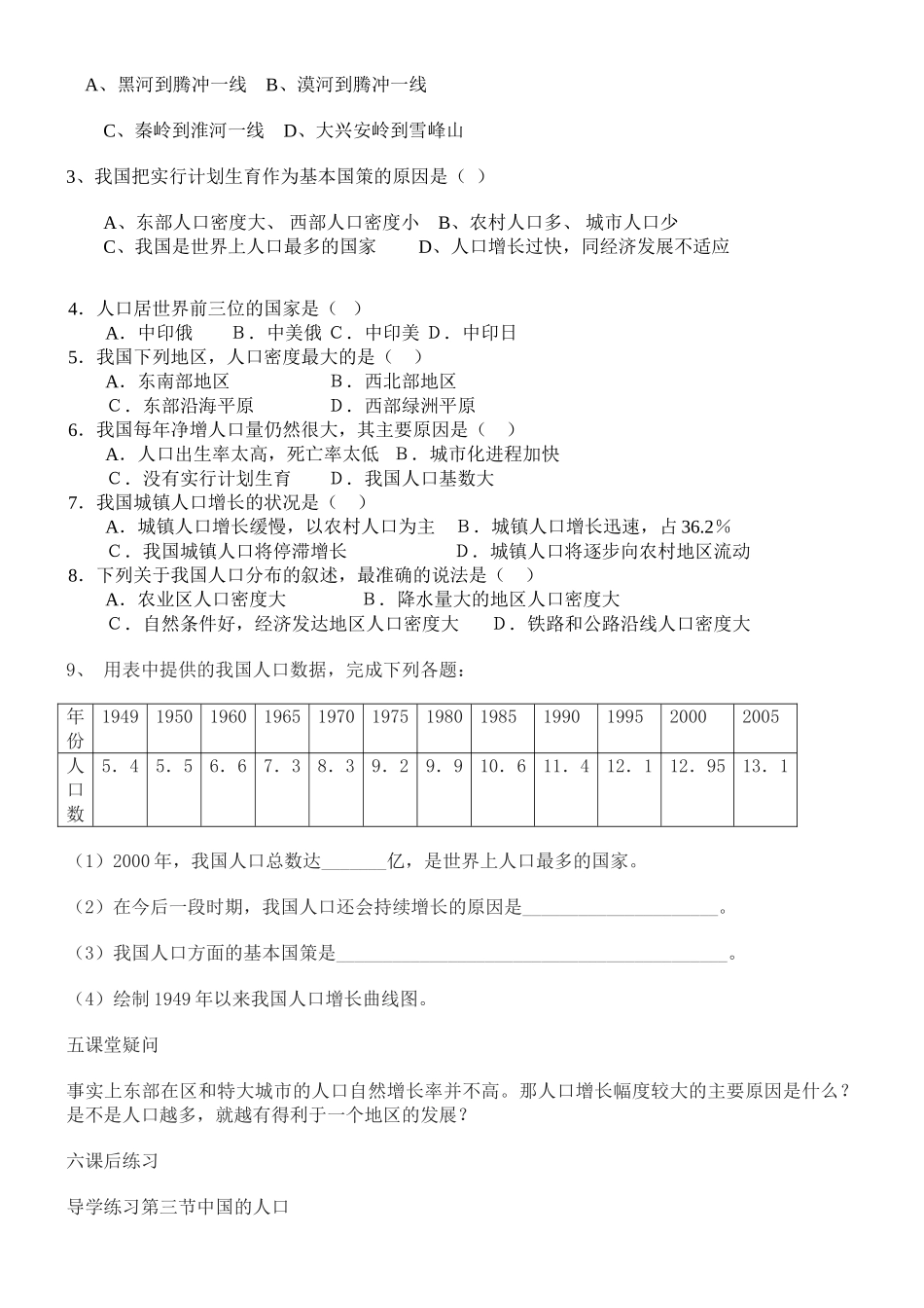 第三节中国的人口_第2页
