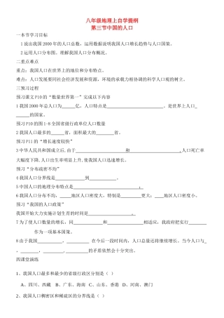 第三节中国的人口