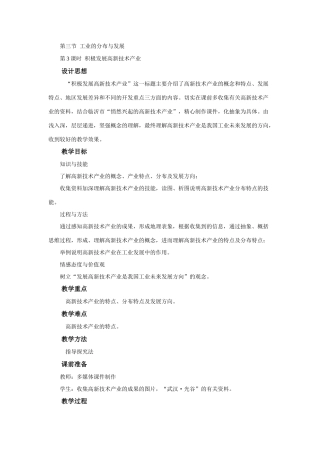 第三节  工业的分布与发展第3课时  积极发展高新技术产业