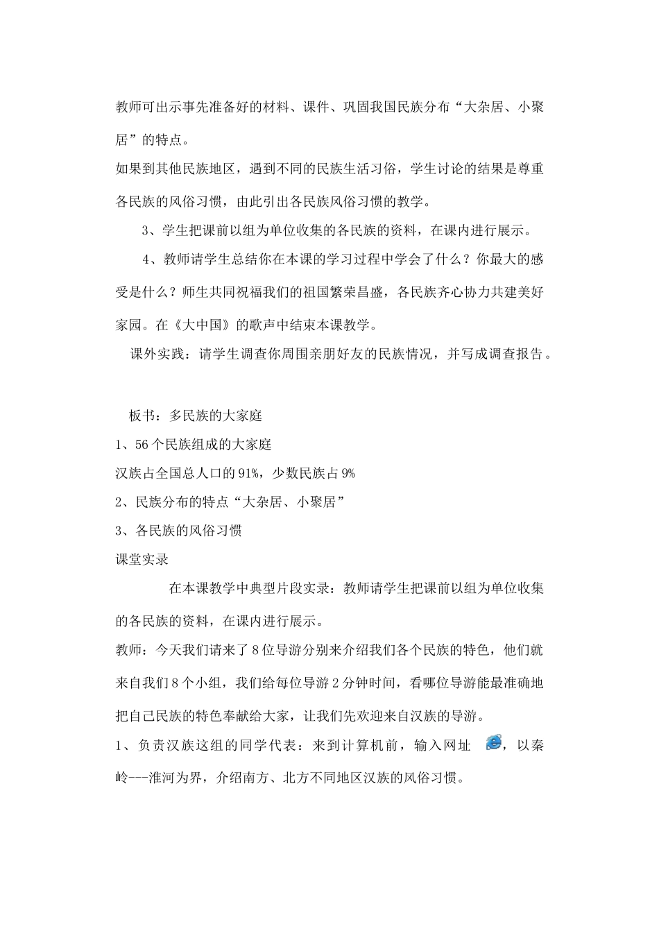 第三节  《多民族的大家庭》_第3页