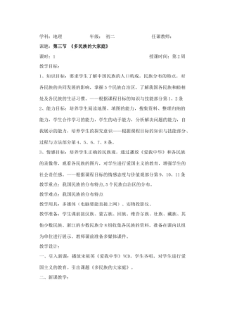 第三节  《多民族的大家庭》