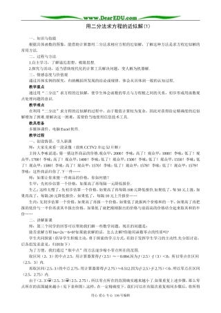 高中数学用二分法求方程的近似解教案(1)新课标 人教版 必修1(B)