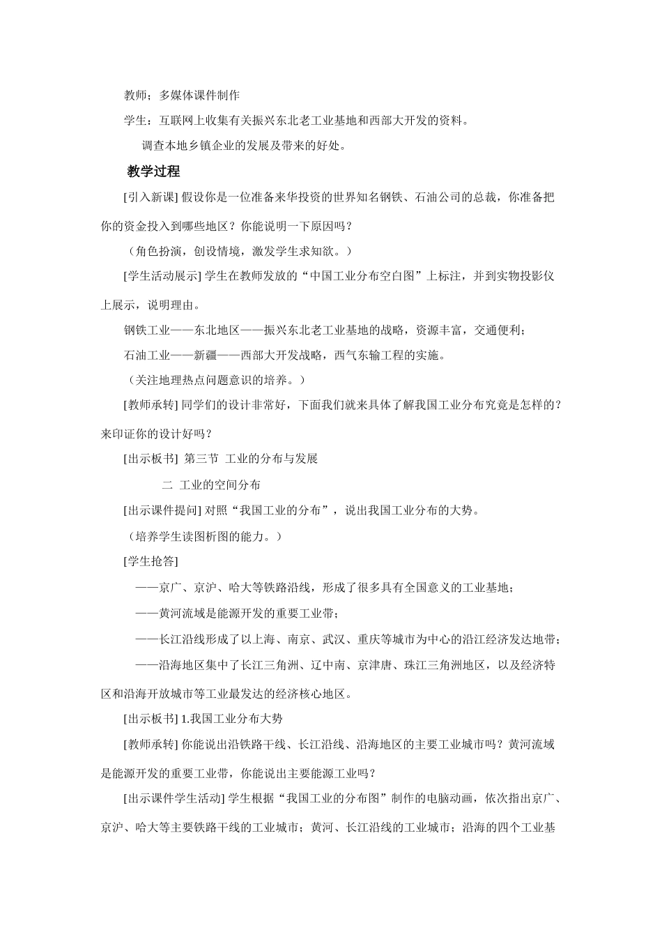 第三节  工业的分布与发展第2课时  工业的空间分布_第2页