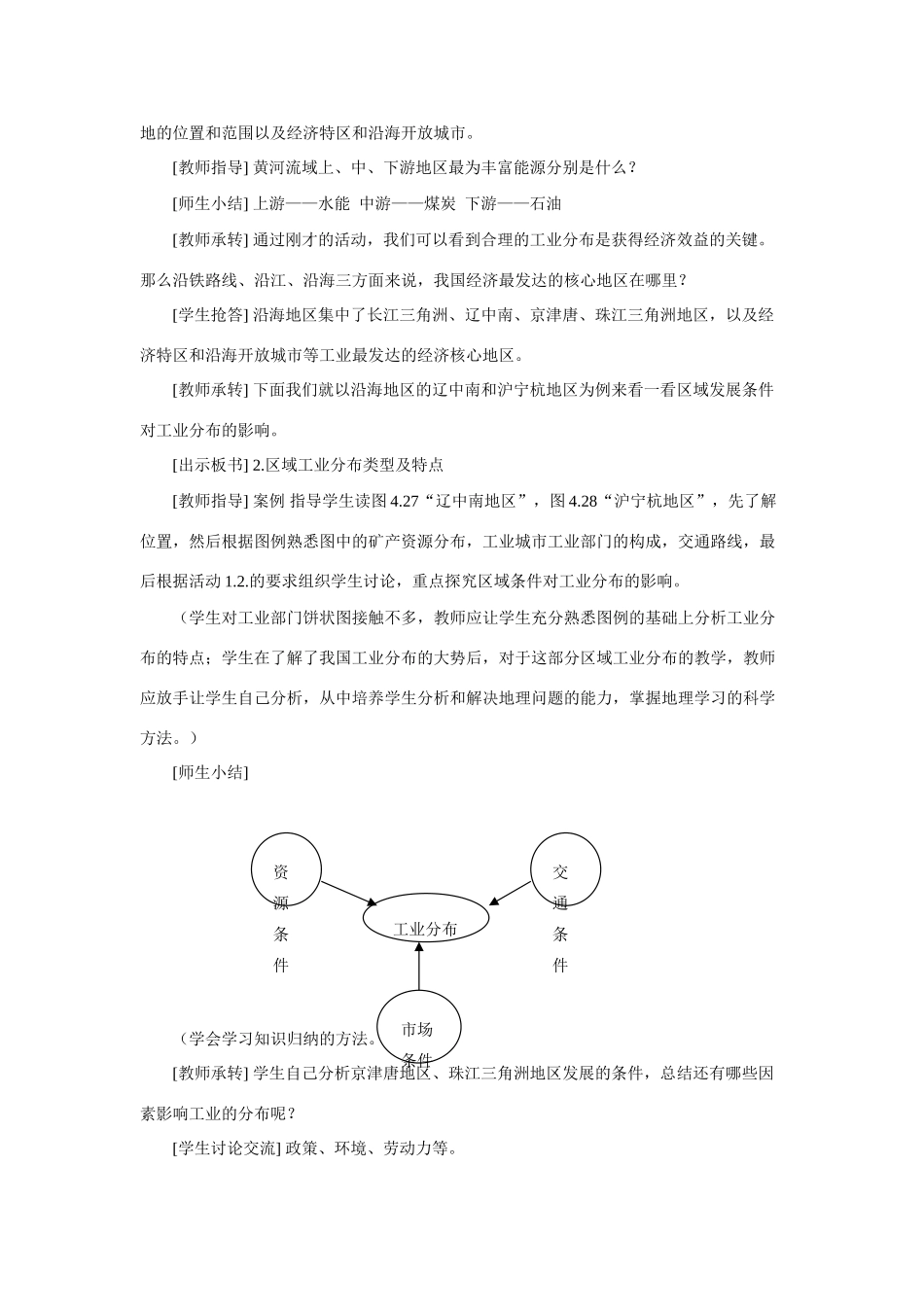 第三节  工业的分布与发展第2课时  工业的空间分布_第3页