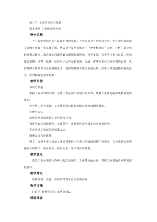 第三节  工业的分布与发展第2课时  工业的空间分布
