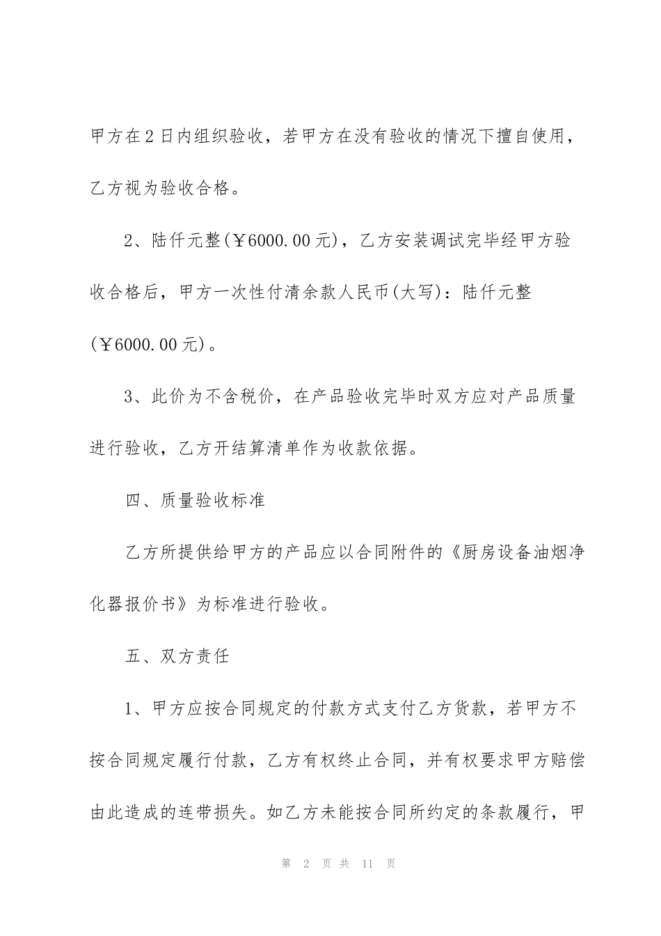 简洁版空气净化器租赁合同范本_第2页