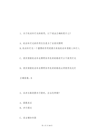 交管12123学法减分题库和答案(50题)369 
