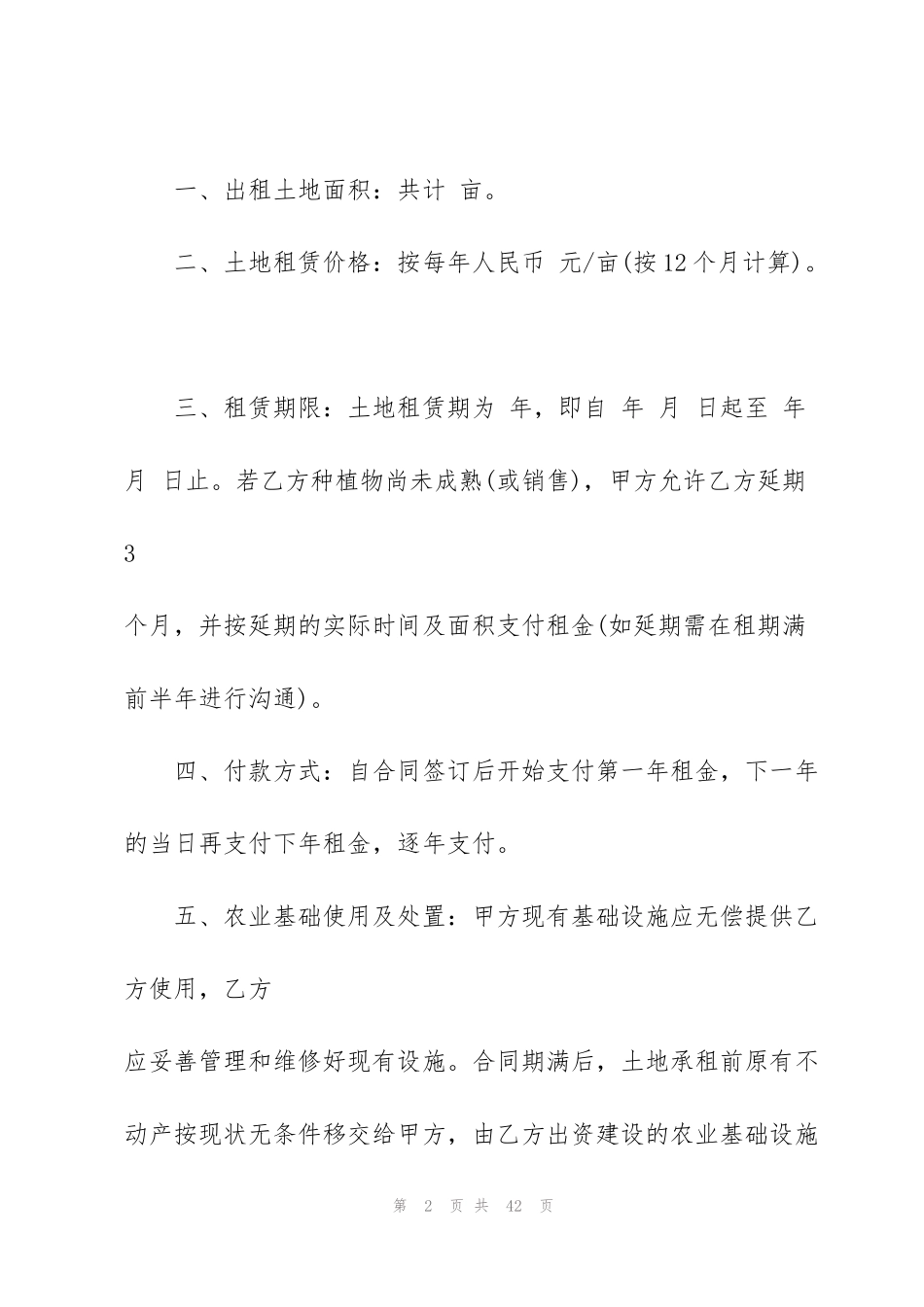 简洁的土地租赁合同范本5篇_第2页