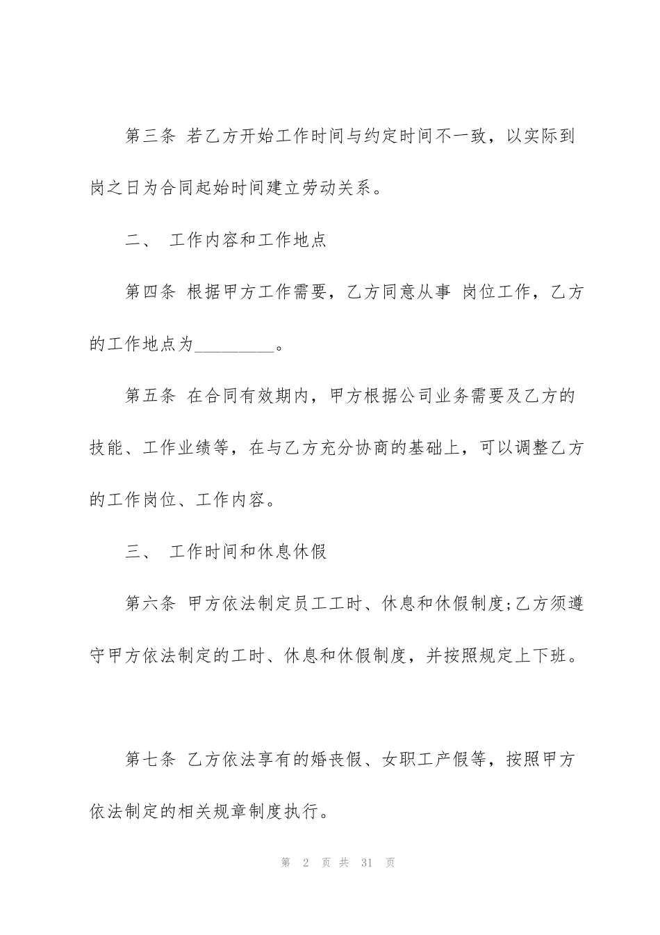 简单劳动协议模板_第2页