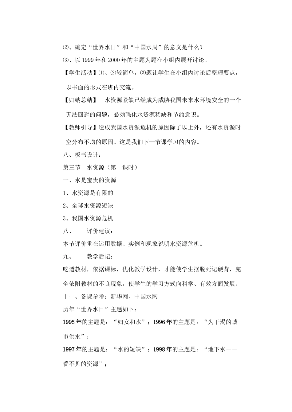 第三节   水资源（第一课时）_第3页