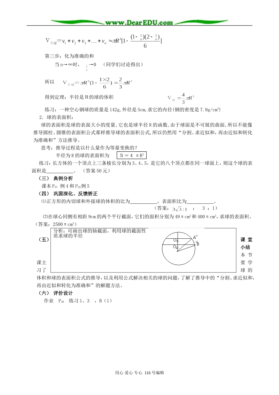 高中数学球的体积和表面积教案 新课标 人教版 必修2(A)_第2页