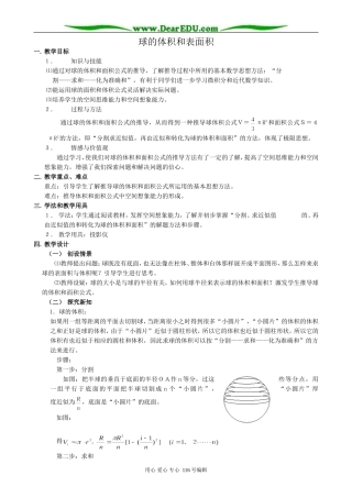 高中数学球的体积和表面积教案 新课标 人教版 必修2(A)