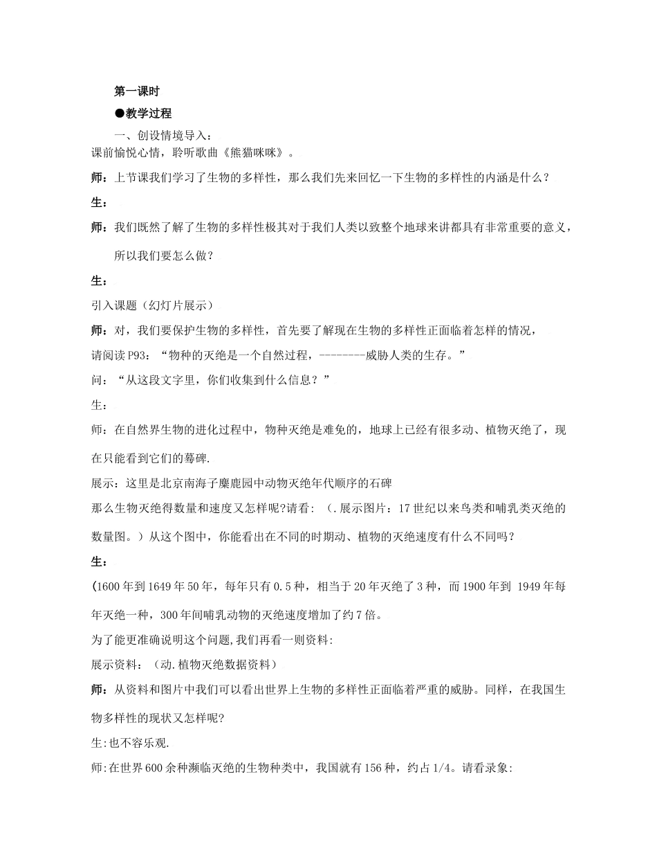 第三章：保护生物的多样性(第一课时)_第2页
