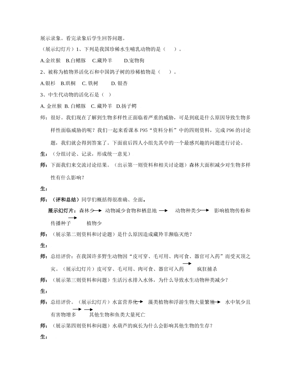 第三章：保护生物的多样性(第一课时)_第3页