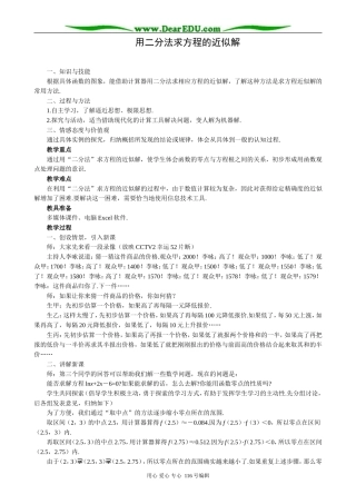 高中数学用二分法求方程的近似解