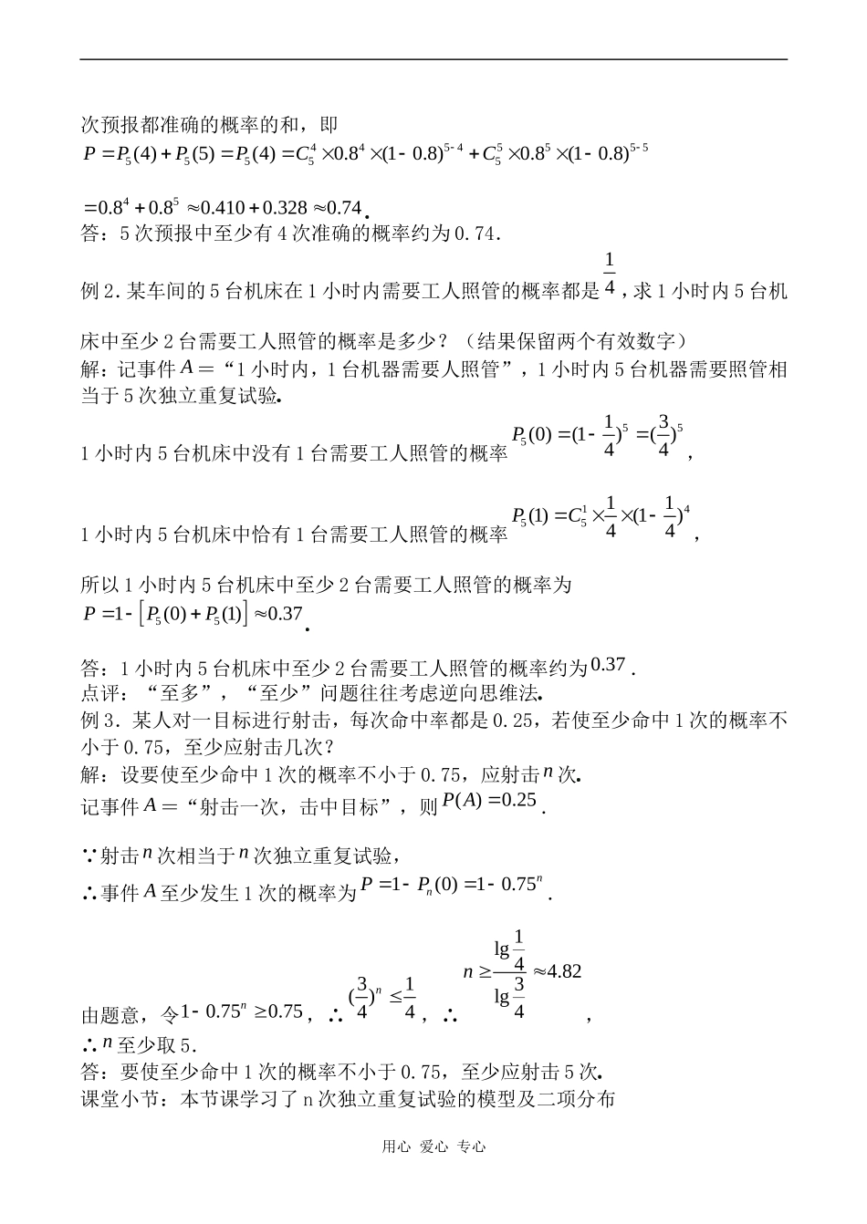 高中数学独立性检验苏教版选修2-2_第2页