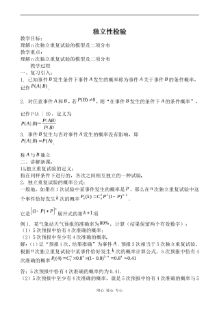 高中数学独立性检验苏教版选修2-2