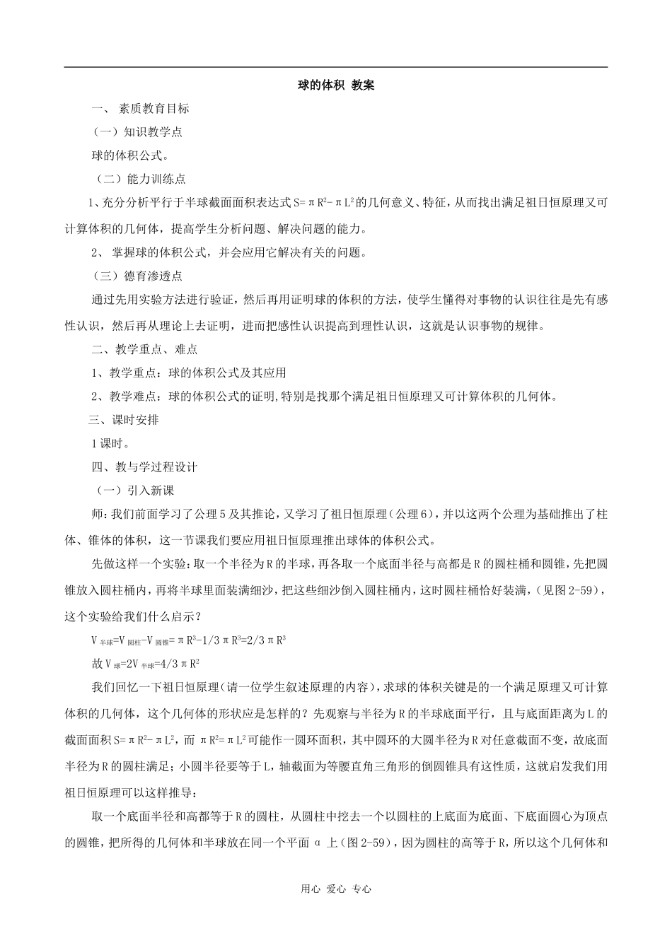 高中数学球的体积 教案 北师大必修2_第1页
