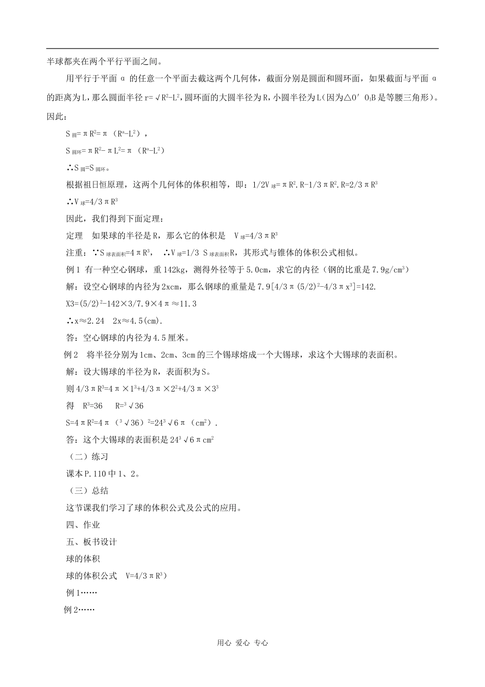 高中数学球的体积 教案 北师大必修2_第2页