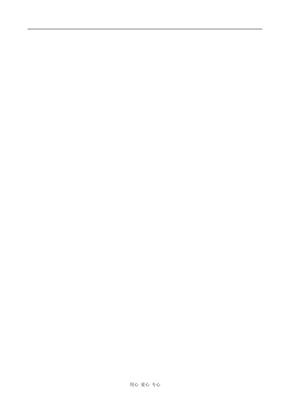 高中数学球的体积 教案 北师大必修2_第3页