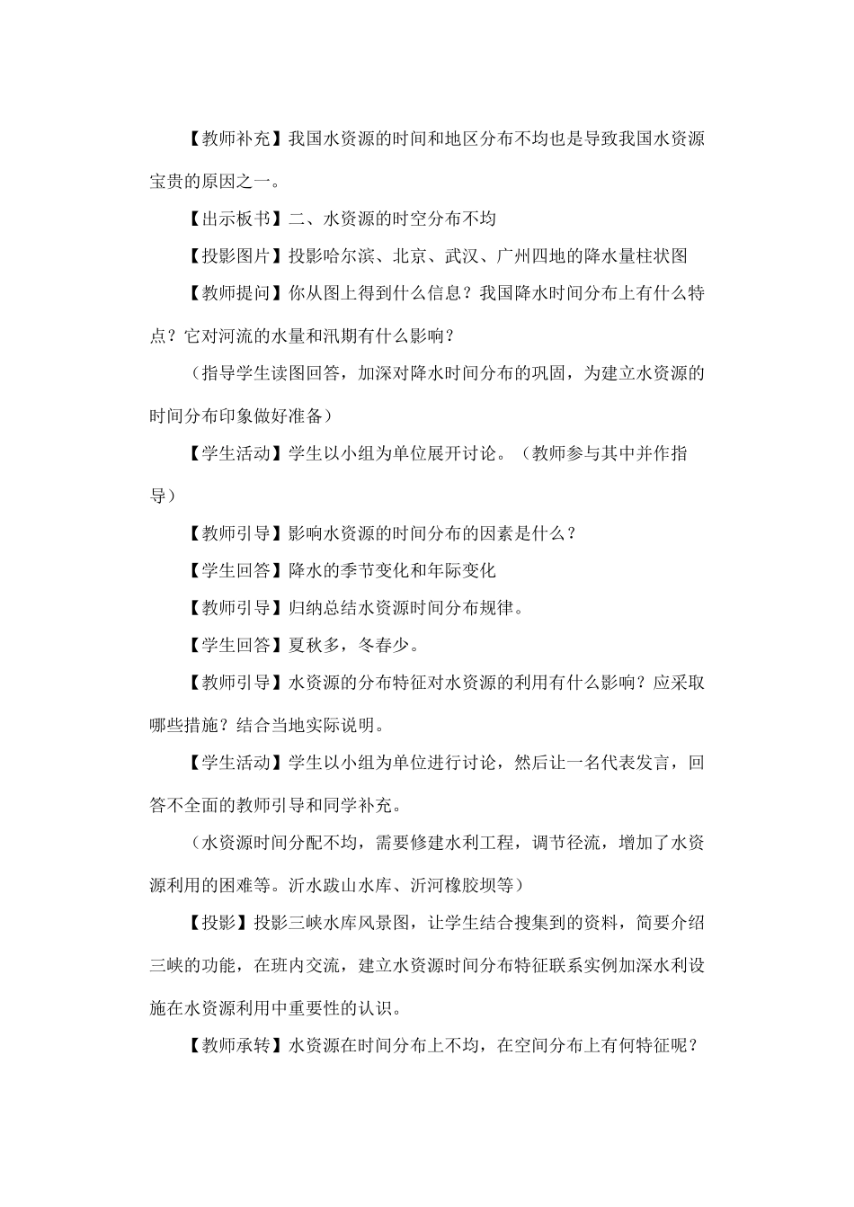 第三章第三节  水资源 （第二课时）_第2页