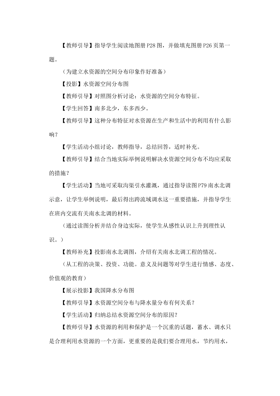 第三章第三节  水资源 （第二课时）_第3页