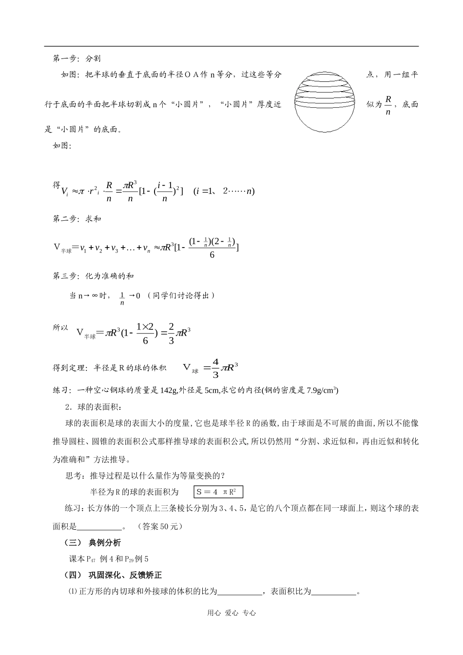 高中数学球的表面积和体积 教案 北师大必修2_第2页