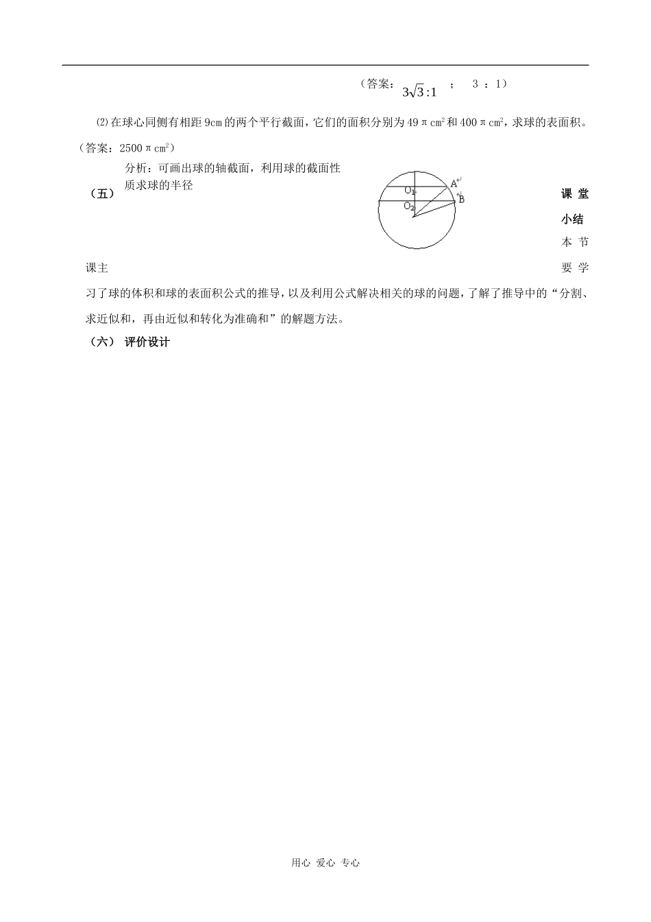 高中数学球的表面积和体积 教案 北师大必修2_第3页
