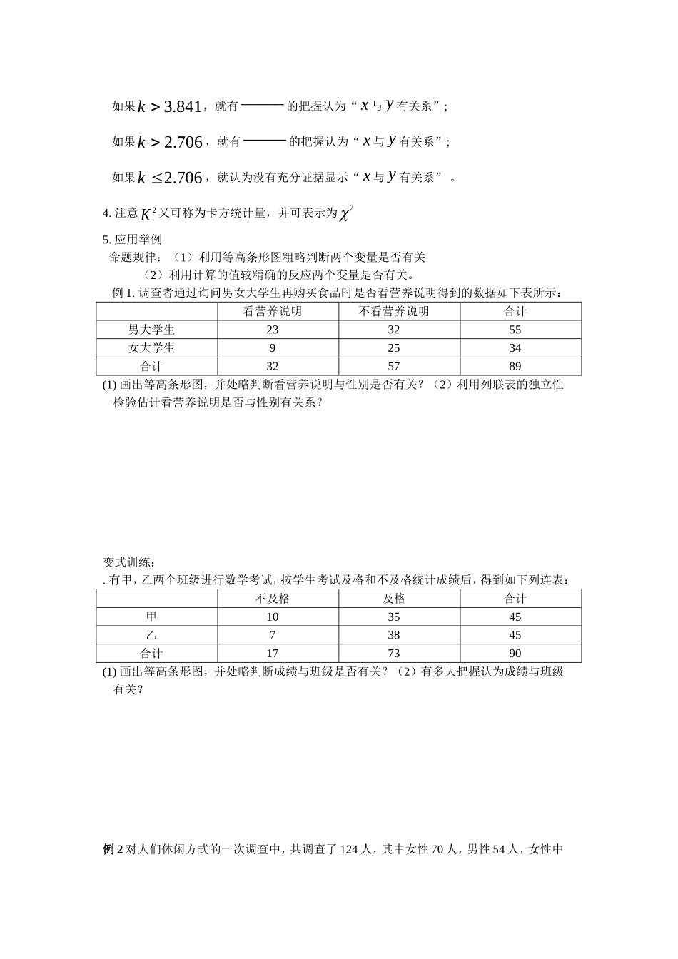 高中数学独立性检验的基本思想及其初步应用（第二课时）教案新人教版选修2_第2页