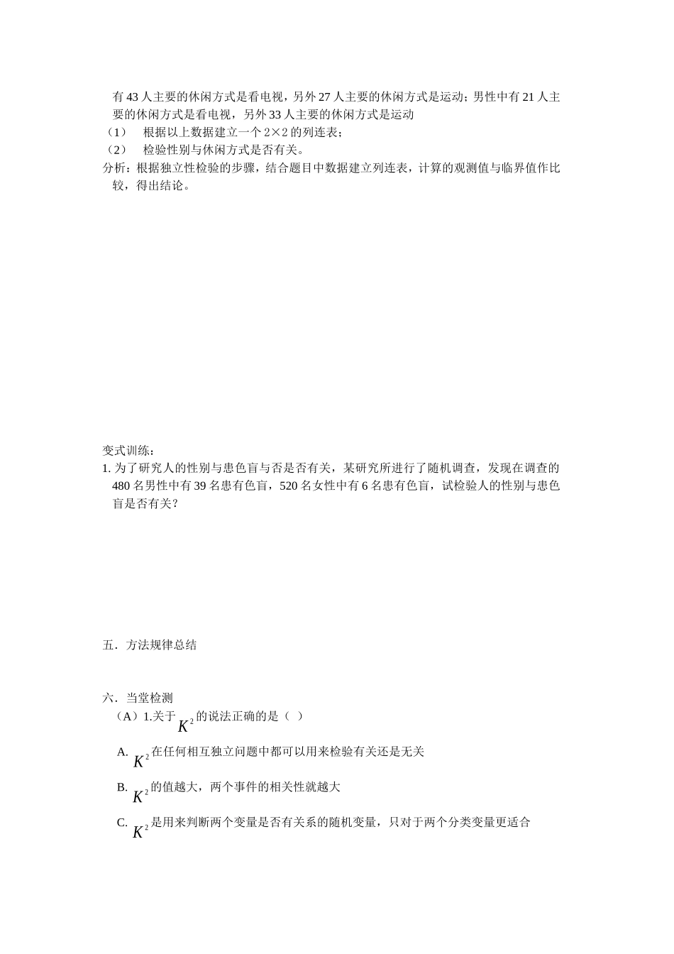 高中数学独立性检验的基本思想及其初步应用（第二课时）教案新人教版选修2_第3页
