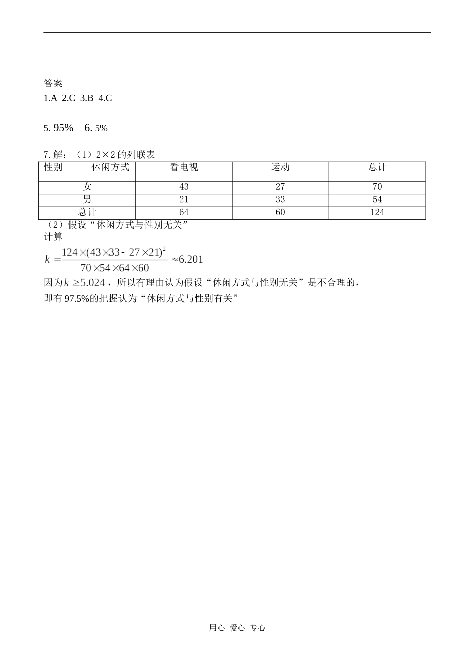 高中数学独立性检验的基本思想及其初步应用人教版选修1-2_第3页