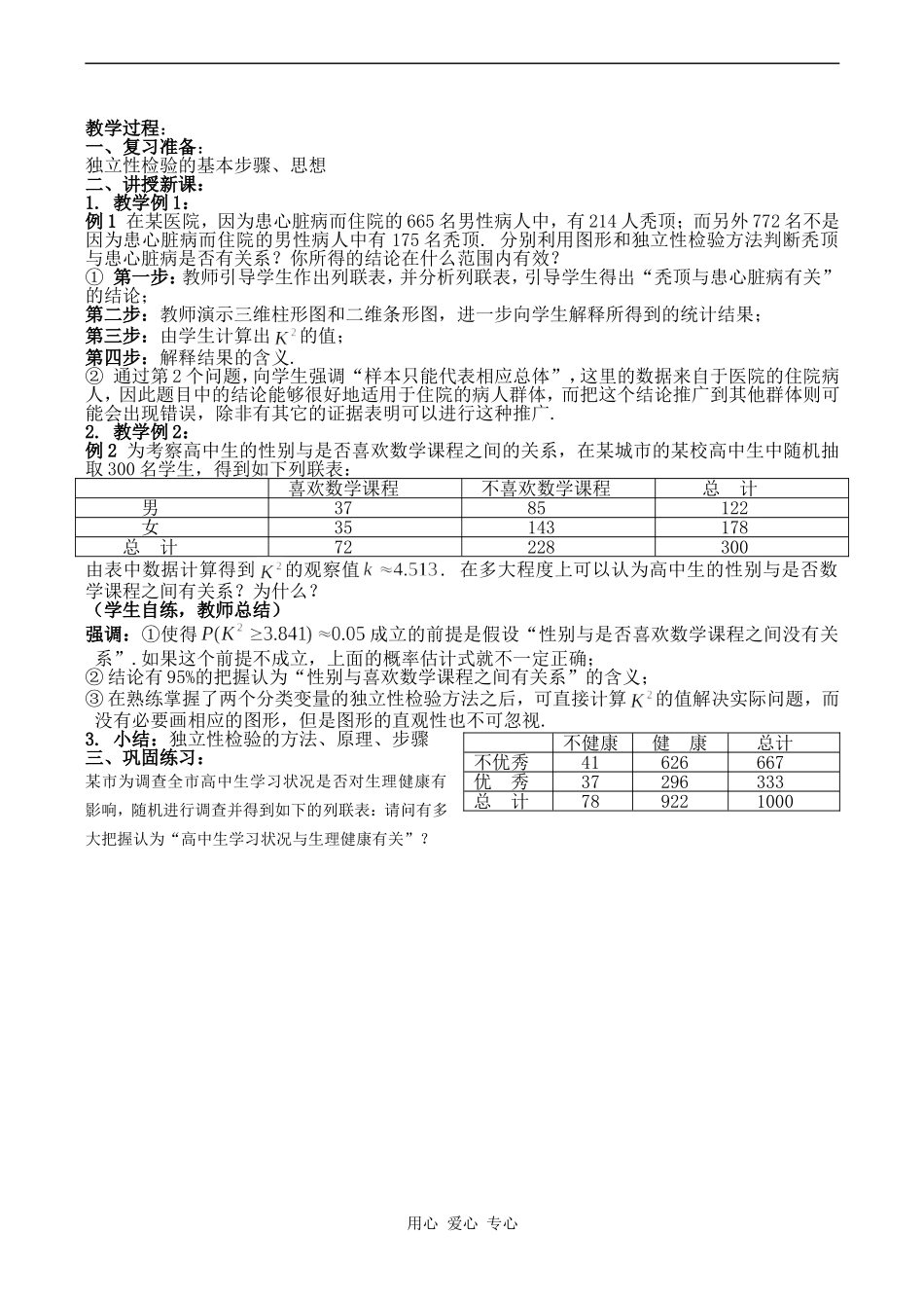 高中数学独立性检验的基本思想及其初步应用(一)人教版选修1-2_第2页