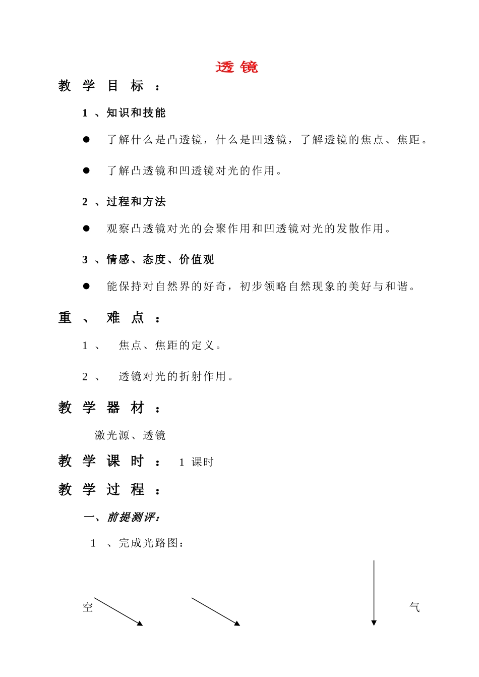 第三章 透镜 全章教案_第1页