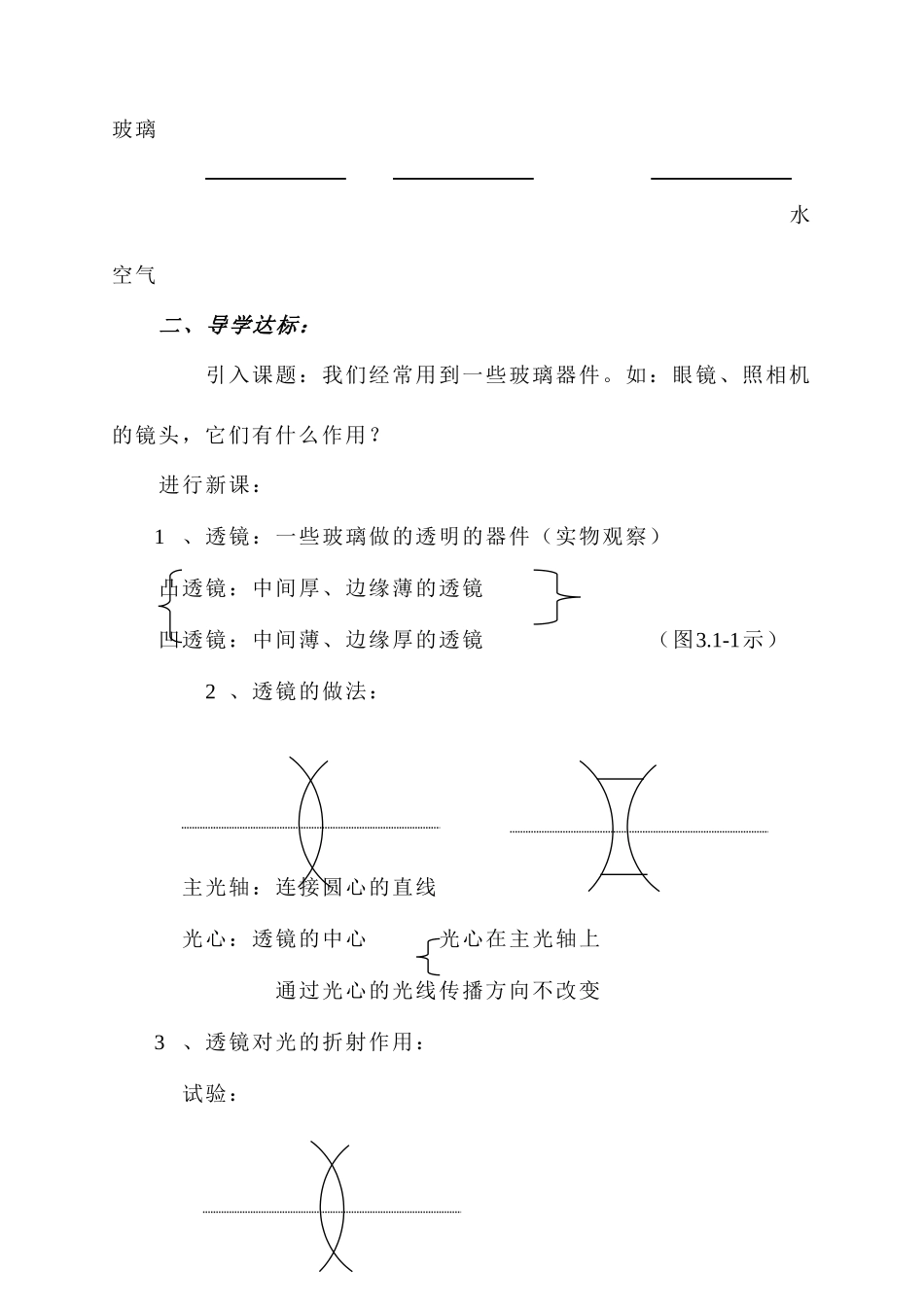 第三章 透镜 全章教案_第2页