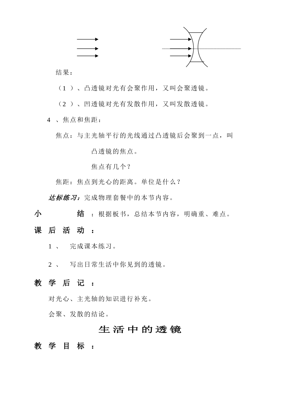 第三章 透镜 全章教案_第3页