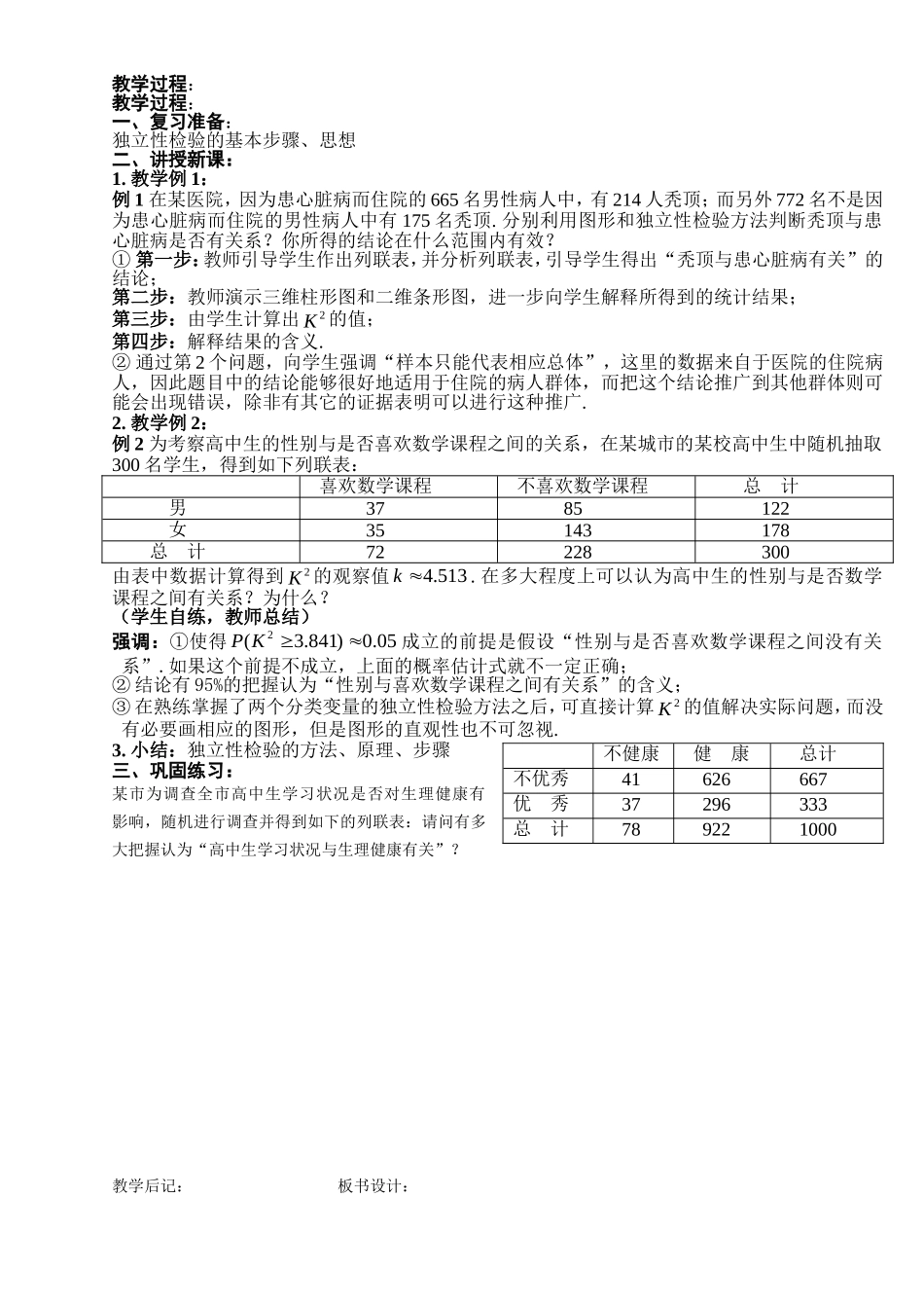 高中数学独立性检验教案人教新课标B版选修1_第2页