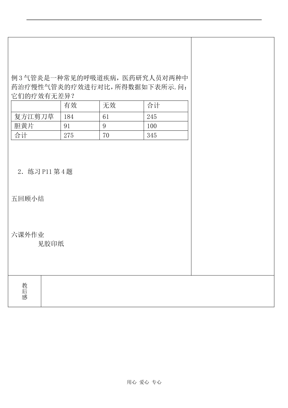 高中数学独立性检验3人教版选修1-2_第2页