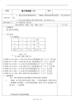 高中数学独立性检验2人教版选修1-2