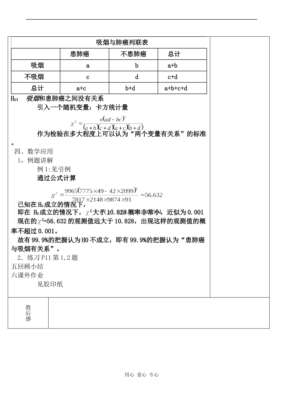 高中数学独立性检验1人教版选修1-2_第2页
