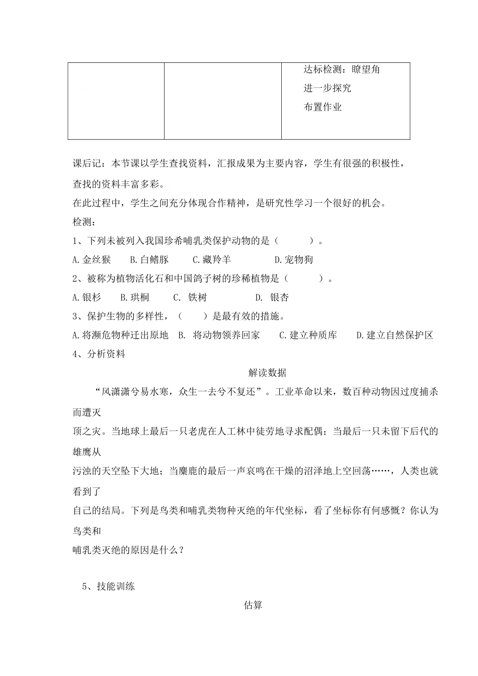 第三章    保护生物的多样性_第3页