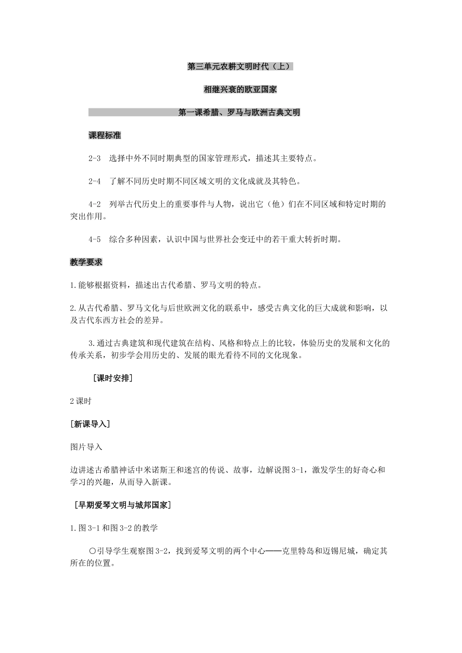 第三单元农耕文明时代_第1页