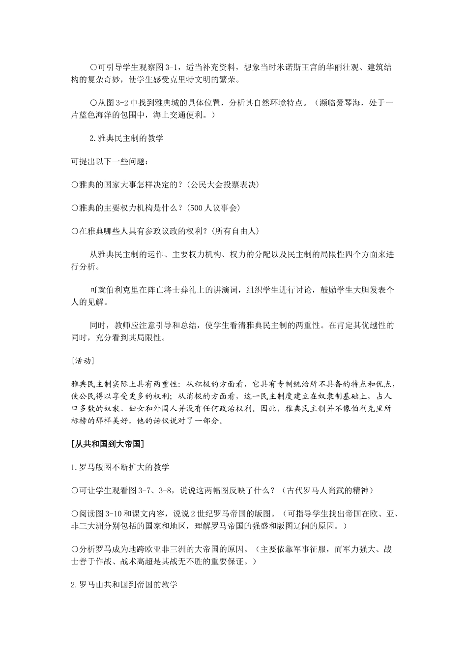 第三单元农耕文明时代_第2页