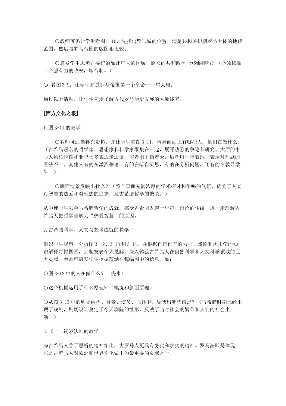 第三单元农耕文明时代_第3页