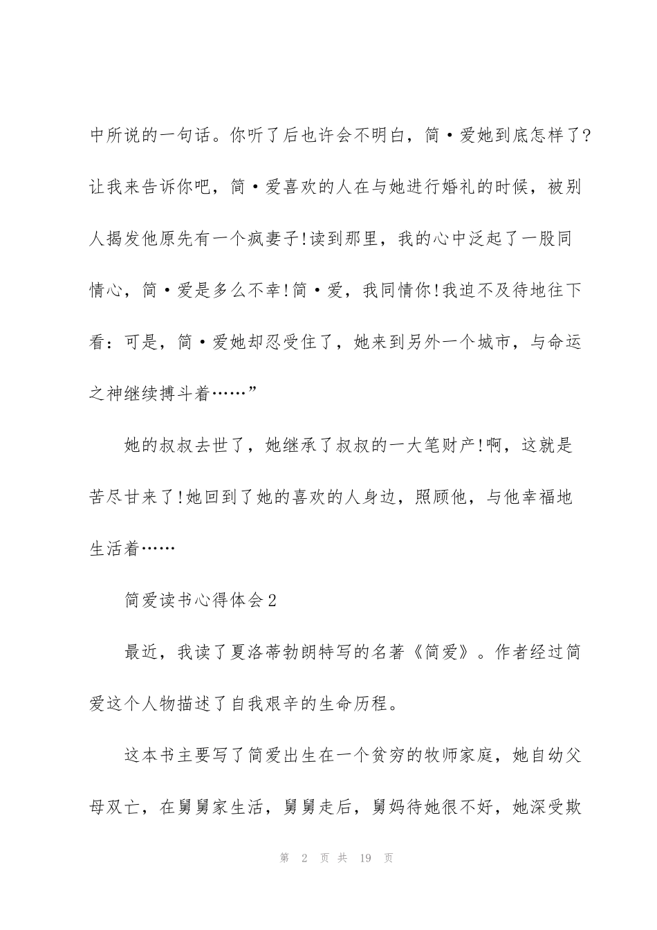 简爱读书心得体会大全10篇_第2页