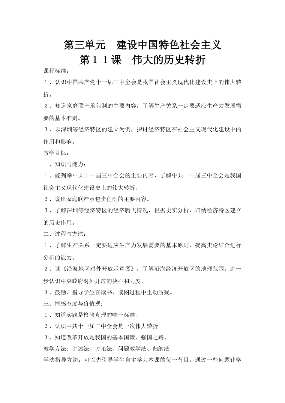 第三单元　建设中国特色社会主义_第1页
